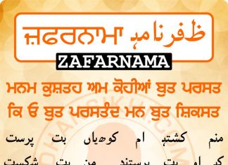 Zafarnama Post 95 ZAFARNAMAH, ਜ਼ਫ਼ਰਨਾਮਾਹੑ, ظفرنامه