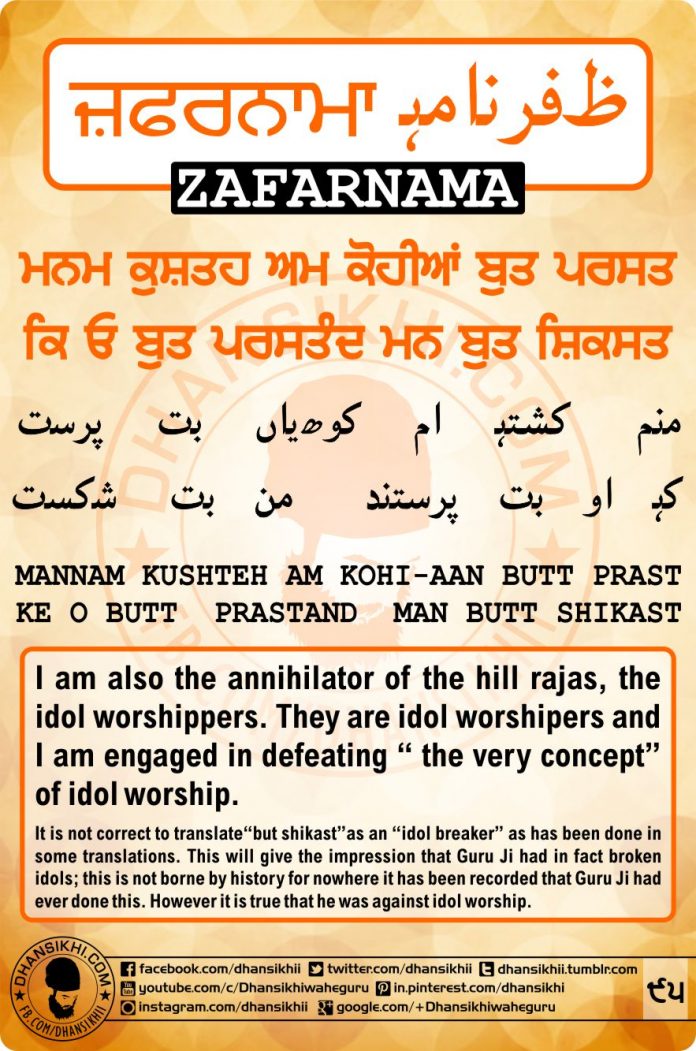 ZAFARNAMAH, ਜ਼ਫ਼ਰਨਾਮਾਹੑ, ظفرنامه