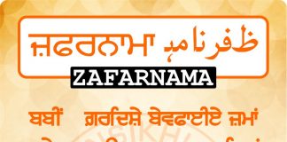 Zafarnama Post 96 ZAFARNAMAH, ਜ਼ਫ਼ਰਨਾਮਾਹੑ, ظفرنامه Post 96