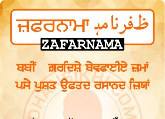 Zafarnama Post 96 ZAFARNAMAH, ਜ਼ਫ਼ਰਨਾਮਾਹੑ, ظفرنامه Post 96