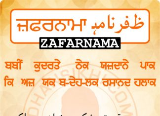 Zafarnama Post 97 ZAFARNAMAH, ਜ਼ਫ਼ਰਨਾਮਾਹੑ, ظفرنامه Post 97