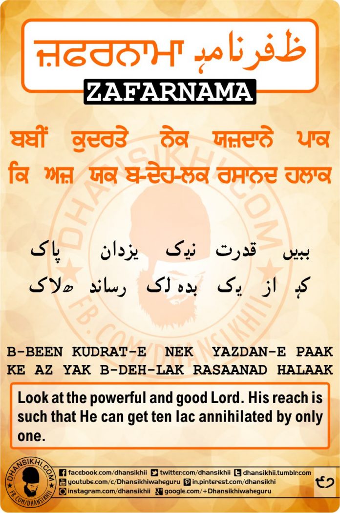 ZAFARNAMAH, ਜ਼ਫ਼ਰਨਾਮਾਹੑ, ظفرنامه Post 97
