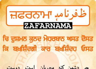 Zafarnama Post 98 ZAFARNAMAH, ਜ਼ਫ਼ਰਨਾਮਾਹੑ, ظفرنامه Post 98