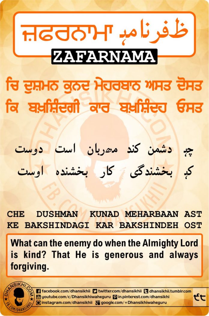 ZAFARNAMAH, ਜ਼ਫ਼ਰਨਾਮਾਹੑ, ظفرنامه Post 98
