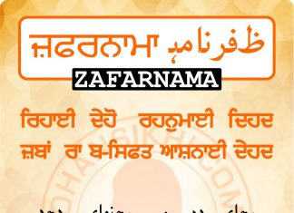 Zafarnama Post 99 ZAFARNAMAH, ਜ਼ਫ਼ਰਨਾਮਾਹੑ, ظفرنامه Post 99