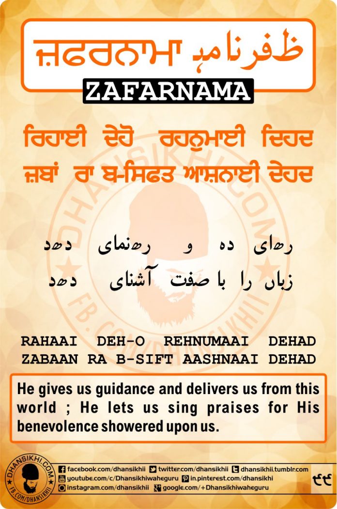 ZAFARNAMAH, ਜ਼ਫ਼ਰਨਾਮਾਹੑ, ظفرنامه Post 99