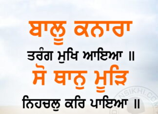 Gurbani Quotes Baaloo Kanaaraa Tharang Mukh Gurbani Quotes - Baaloo Kanaaraa Tharang Mukh