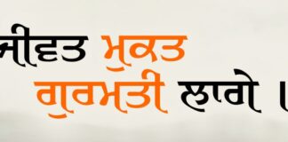 Gurbani Quotes Jeevat Mukat Gurmatti Laage Gurbani Quotes - Jeevat Mukat Gurmatti Laage