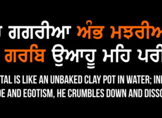 Gurbani Quotes Kaach Gagareeaa Anbh Majhareeaa Gurbani Quotes - Kaach Gagareeaa Anbh Majhareeaa