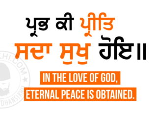 Gurbani Quotes Prabh Kee Preeth Sadhaa Gurbani Quotes Prabh Kee Preeth Sadhaa
