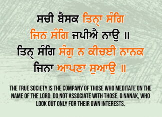 Gurbani Quotes Sachee Baisak Thinhaa Sang Gurbani Quotes - Sachee Baisak Thinhaa Sang