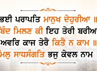 Gurbani Quotes Bhee Paraapath Maanukh Dhaehureeaa Beautiful A+ 2024 Gurbani Quotes - Bhee Paraapath Maanukh Dhaehureeaa