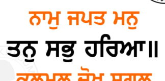 Gurbani Quotes Naam Japath Man Than Gurbani Quotes - Naam Japath Man Than