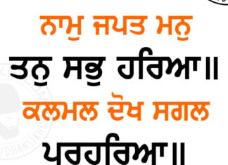 Gurbani Quotes Naam Japath Man Than Gurbani Quotes - Naam Japath Man Than