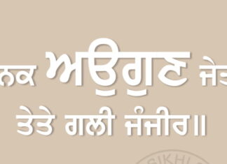 Gurbani Quotes Naanak Aougun Jaetharrae Thaethae Gurbani Quotes - Naanak Aougun Jaetharrae Thaethae