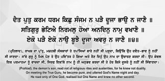 Sri Guru Granth Sahib Ji Arth Ang 67 Post 11 Sri Guru Granth Sahib Ji Arth Ang 67 Post 11