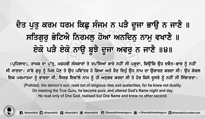 Sri Guru Granth Sahib Ji Arth Ang 67 Post 11