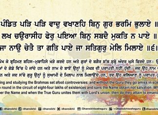 Sri Guru Granth Sahib Ji Arth Ang 67 Post 13 Sri Guru Granth Sahib Ji Arth Ang 67 Post 13