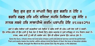 Sri Guru Granth Sahib Ji Arth Ang 67 Post 5 Sri Guru Granth Sahib Ji Arth Ang 67 Post 5