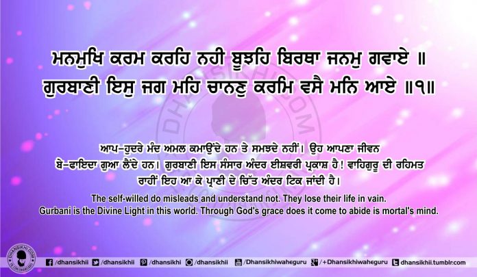 Sri Guru Granth Sahib Ji Arth Ang 67 Post 7