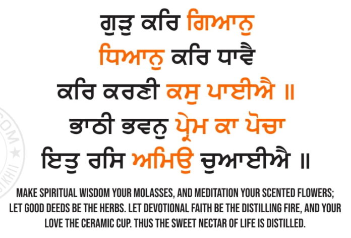 Gurbani Quotes - Gurr Kar Giaan Dhhiaan
