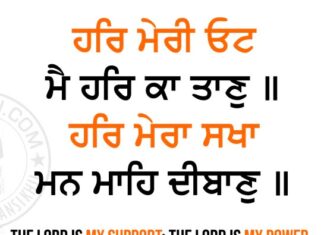 Gurbani Quotes Har Maeree Outt Mai Har Gurbani Quotes - Har Maeree Outt Mai Har