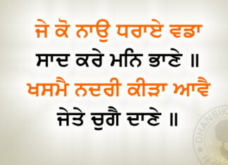 Gurbani Quotes Jae Ko Naao Dhharaaeae Vaddaa Gurbani Quotes - Jae Ko Naao Dhharaaeae Vaddaa