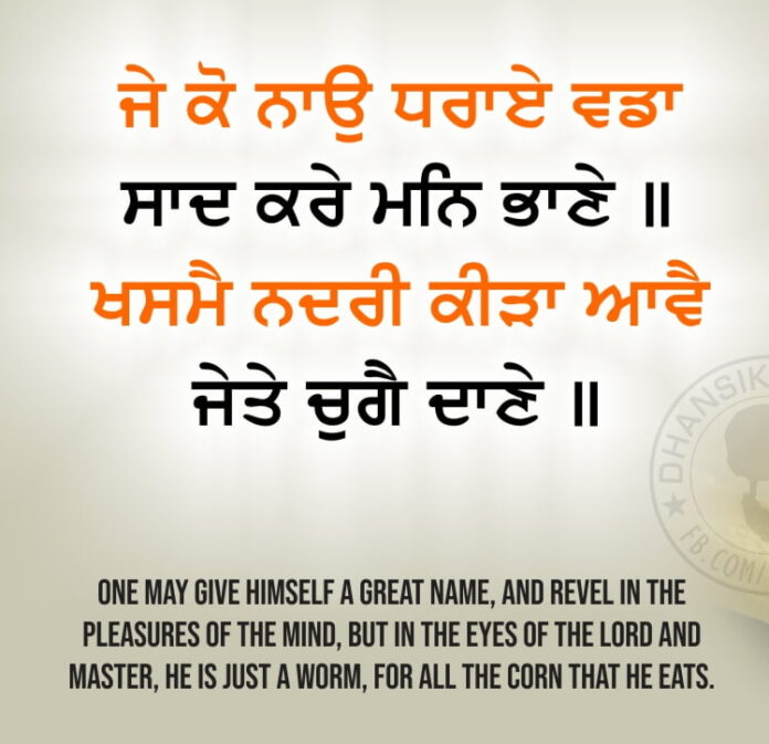 Gurbani Quotes - Jae Ko Naao Dhharaaeae Vaddaa