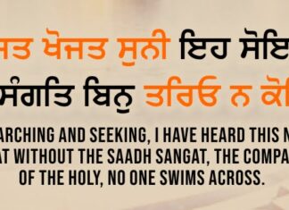 Gurbani Quotes Khojath Khojath Sunee Eih Soe Gurbani Quotes - Khojath Khojath Sunee Eih Soe