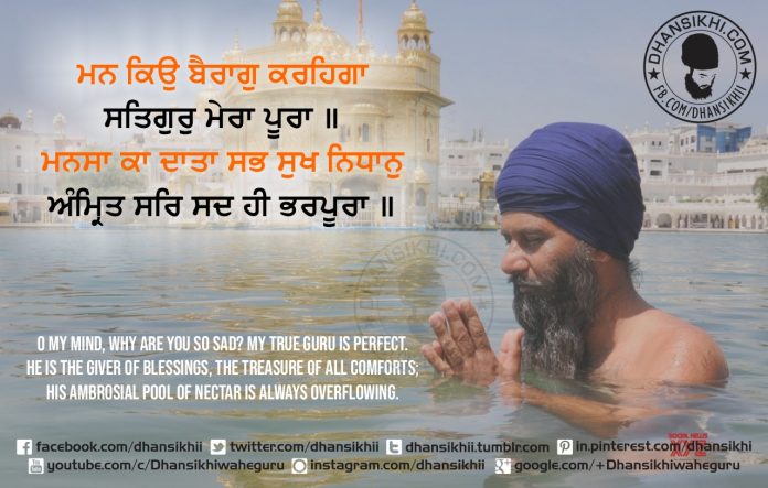 Gurbani Quotes - Man Kio Bairaag Karehiga