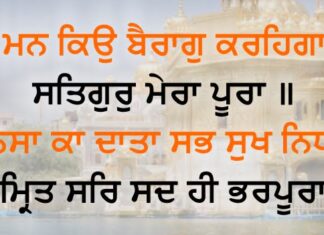 Gurbani Quotes Man Kio Bairaag Karehiga Gurbani Quotes - Man Kio Bairaag Karehiga