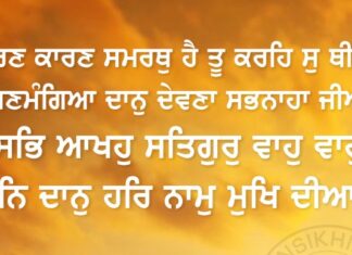 Gurbani Quotes Thoo Karan Kaaran Samarathh Gurbani Quotes - Thoo Karan Kaaran Samarathh