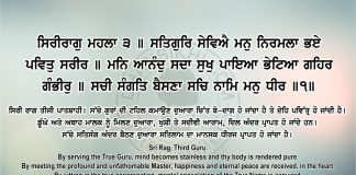 Sri Guru Granth Sahib Ji Arth Ang 69 Post 10