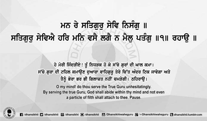 Sri Guru Granth Sahib Ji Arth Ang 69 Post 11