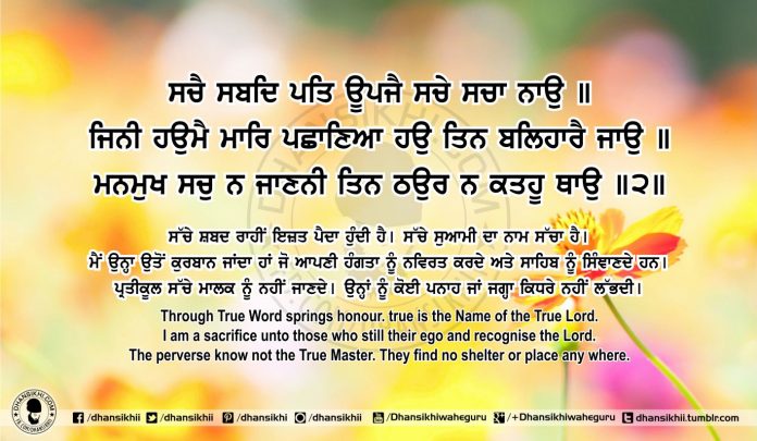 Sri Guru Granth Sahib Ji Arth Ang 69 Post 12