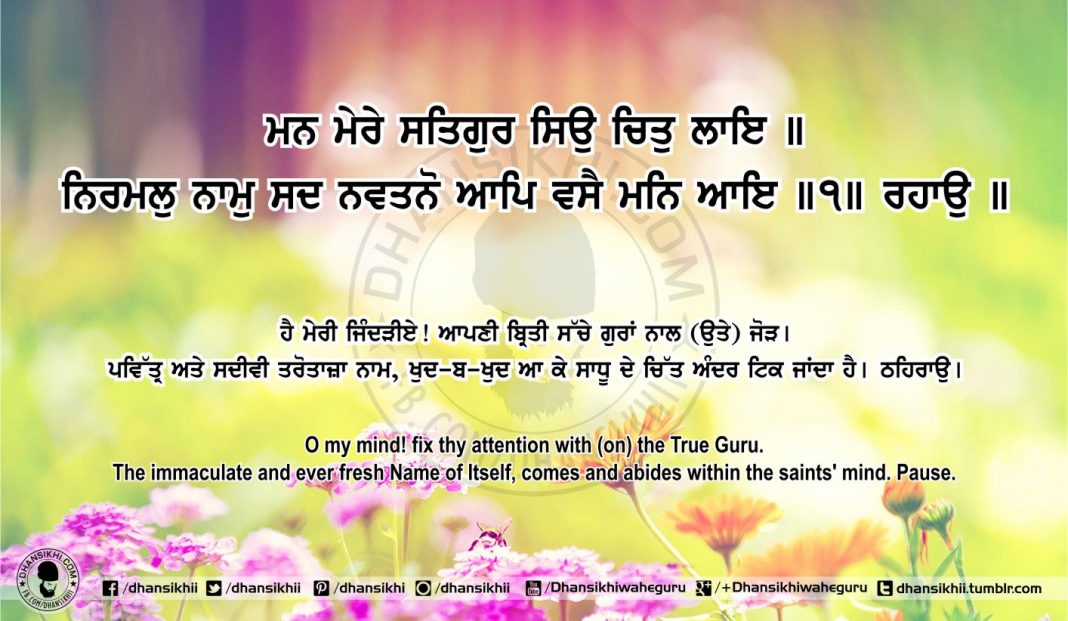 Sri Guru Granth Sahib Ji Arth Ang 69 Post 2