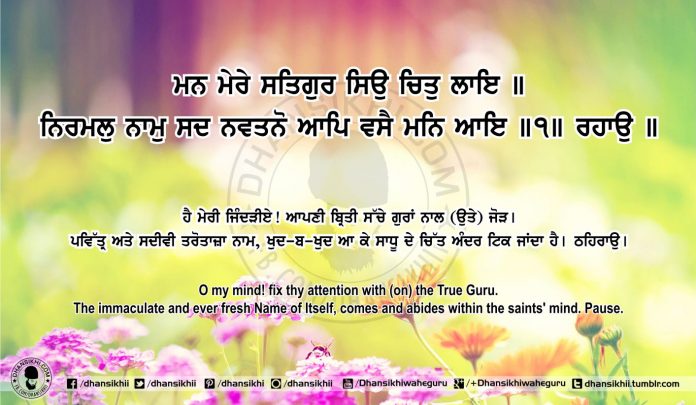 Sri Guru Granth Sahib Ji Arth Ang 69 Post 2