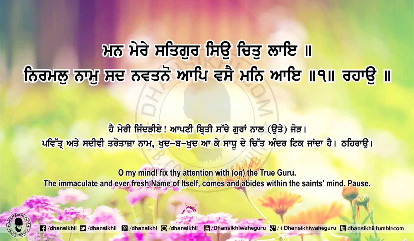 Sri Guru Granth Sahib Ji Arth Ang 69 Post 2