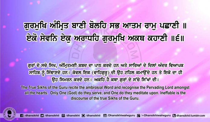 Sri Guru Granth Sahib Ji Arth Ang 69 Post 7