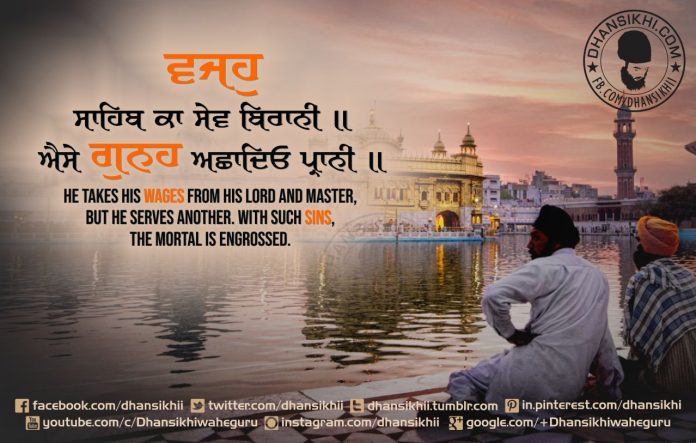 Gurbani Quotes - Wajho Sahib Ka Sev