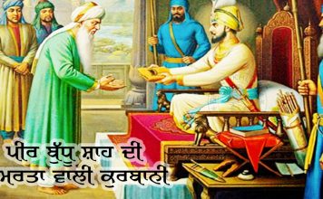Saakhi – Peer Budhu Shah Di Nimrta Wali Qurbani Saakhi - Peer Budhu Shah Di Nimrta Wali Qurbani