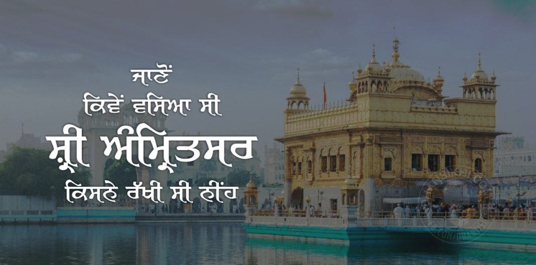 Sikh History - History of Sri Amritsar Sahib