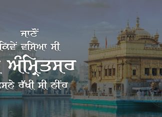 Sikh History – History of Sri Amritsar Sahib Sikh History - History of Sri Amritsar Sahib