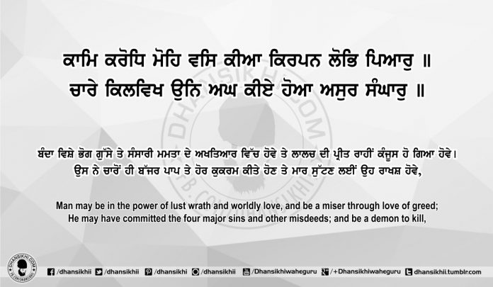 Sri Guru Granth Sahib Ji Arth Ang 70 Post 11