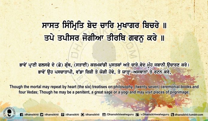 Sri Guru Granth Sahib Ji Arth Ang 70 Post 13
