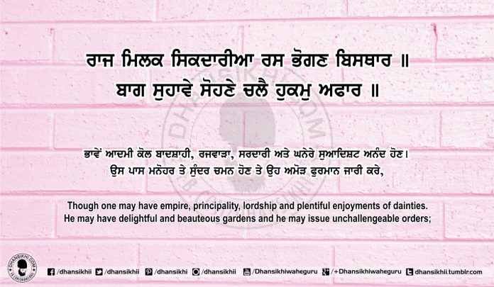 Sri Guru Granth Sahib Ji Arth Ang 70 Post 15