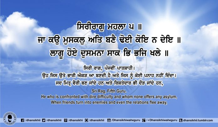 Sri Guru Granth Sahib Ji Arth Ang 70 Post 4