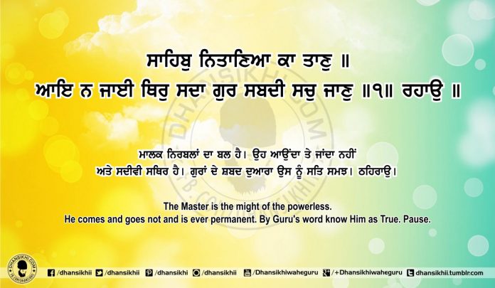 Sri Guru Granth Sahib Ji Arth Ang 70 Post 6
