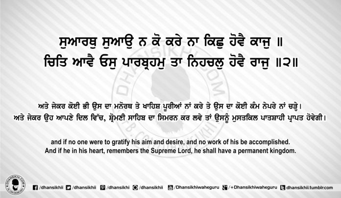 Sri Guru Granth Sahib Ji Arth Ang 70 Post 8