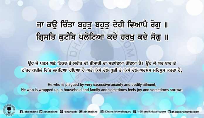 Sri Guru Granth Sahib Ji Arth Ang 70 Post 9